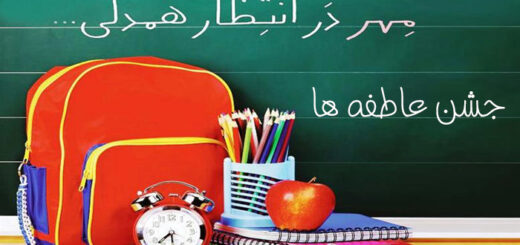جشن عاطفه ها دبستان هامون