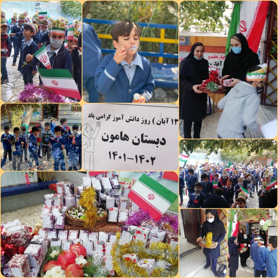 روز دانش آموز در دبستان پسرانه هامون