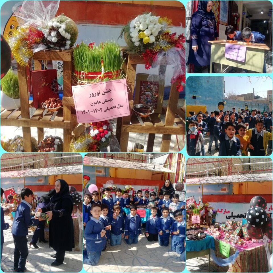 جشن نوروز دبستان پسرانه هامون