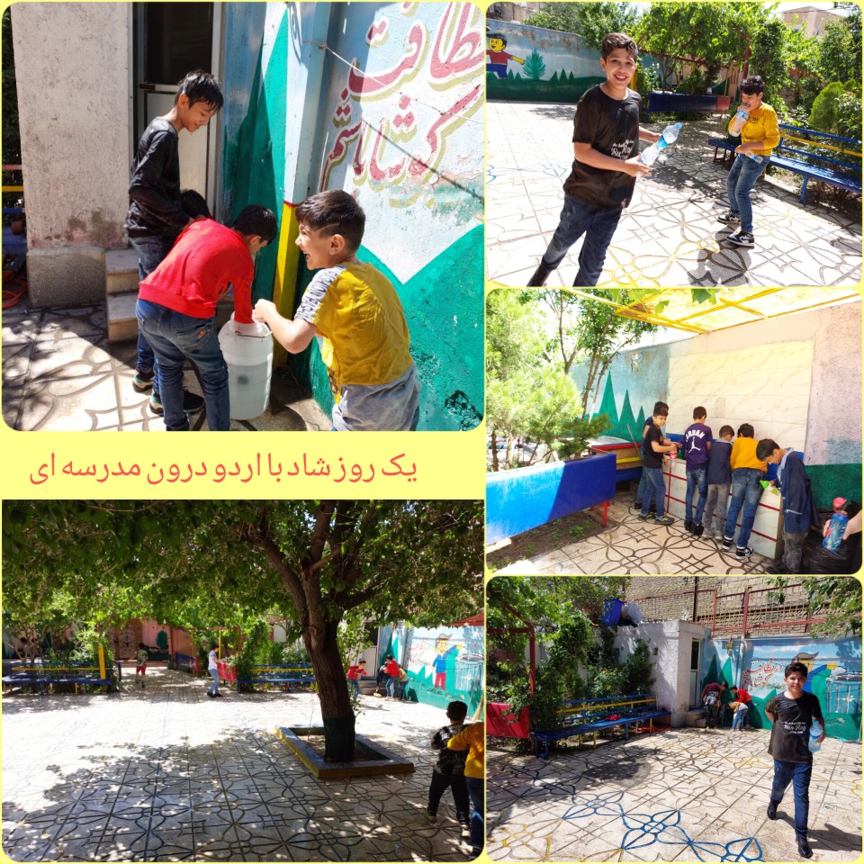 اردو آب پاشی درون مدرسه ای دبستان پسرانه هامون