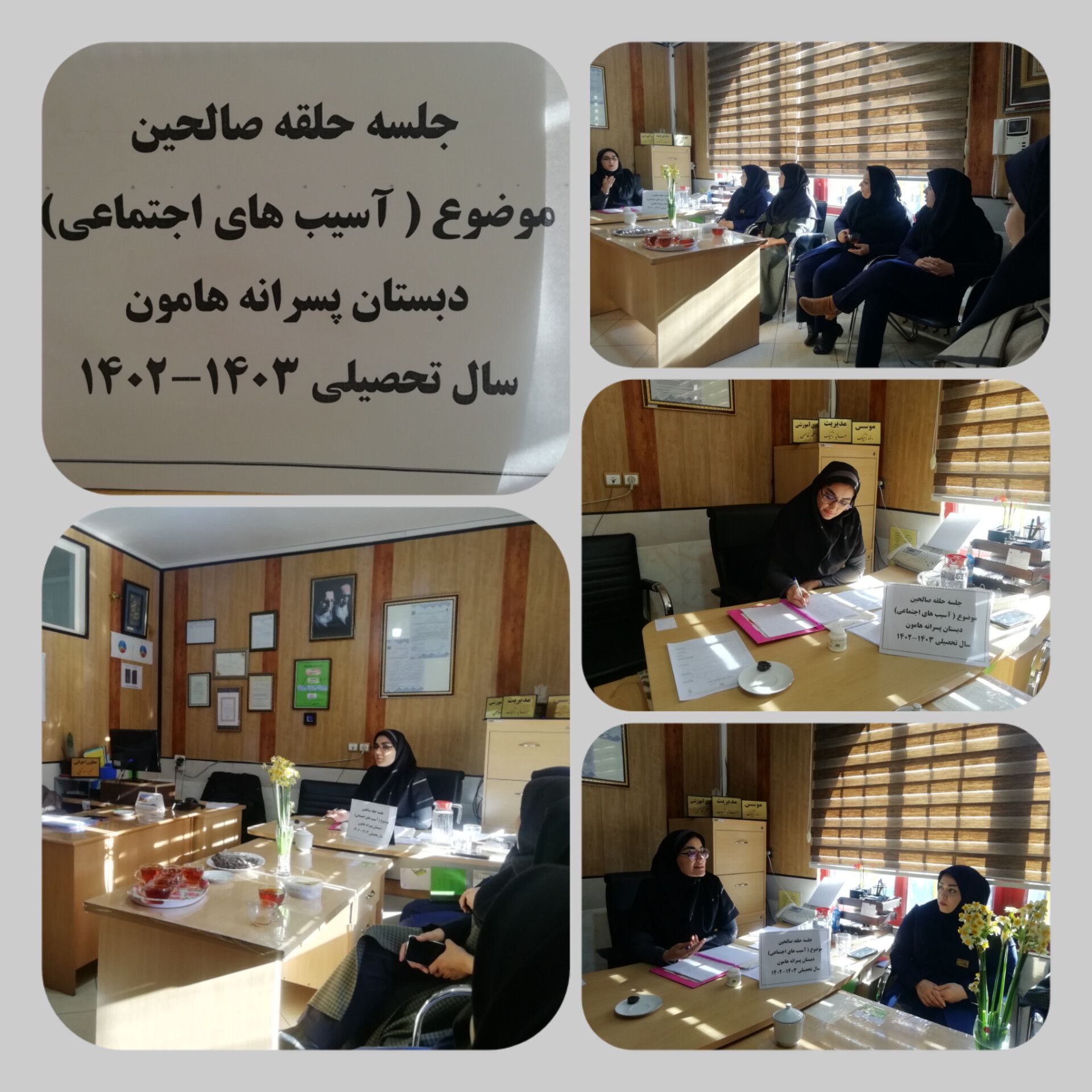 حلقه صالحین در دبستان هامون